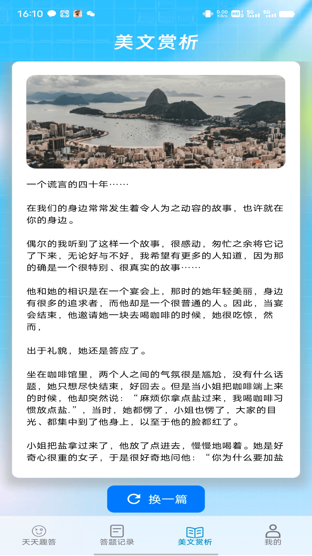 天天趣答 1.06.5.0 最新版 3