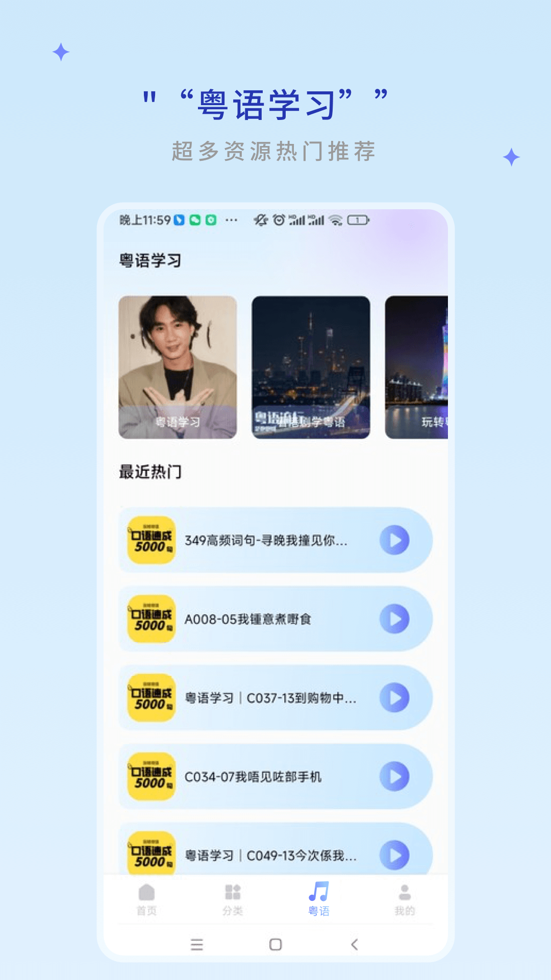 粤语帮 1.0.9 最新版 3