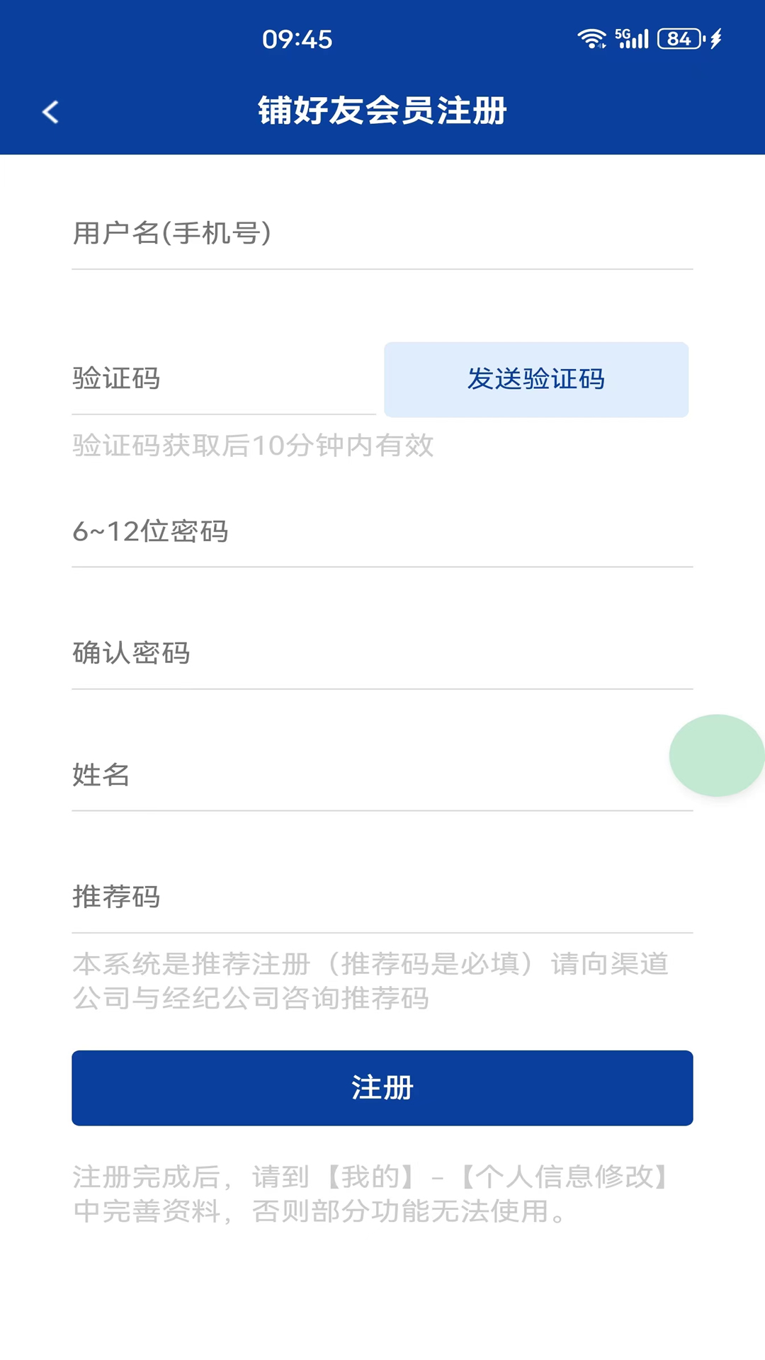 铺好友 1.0.18 最新版 1