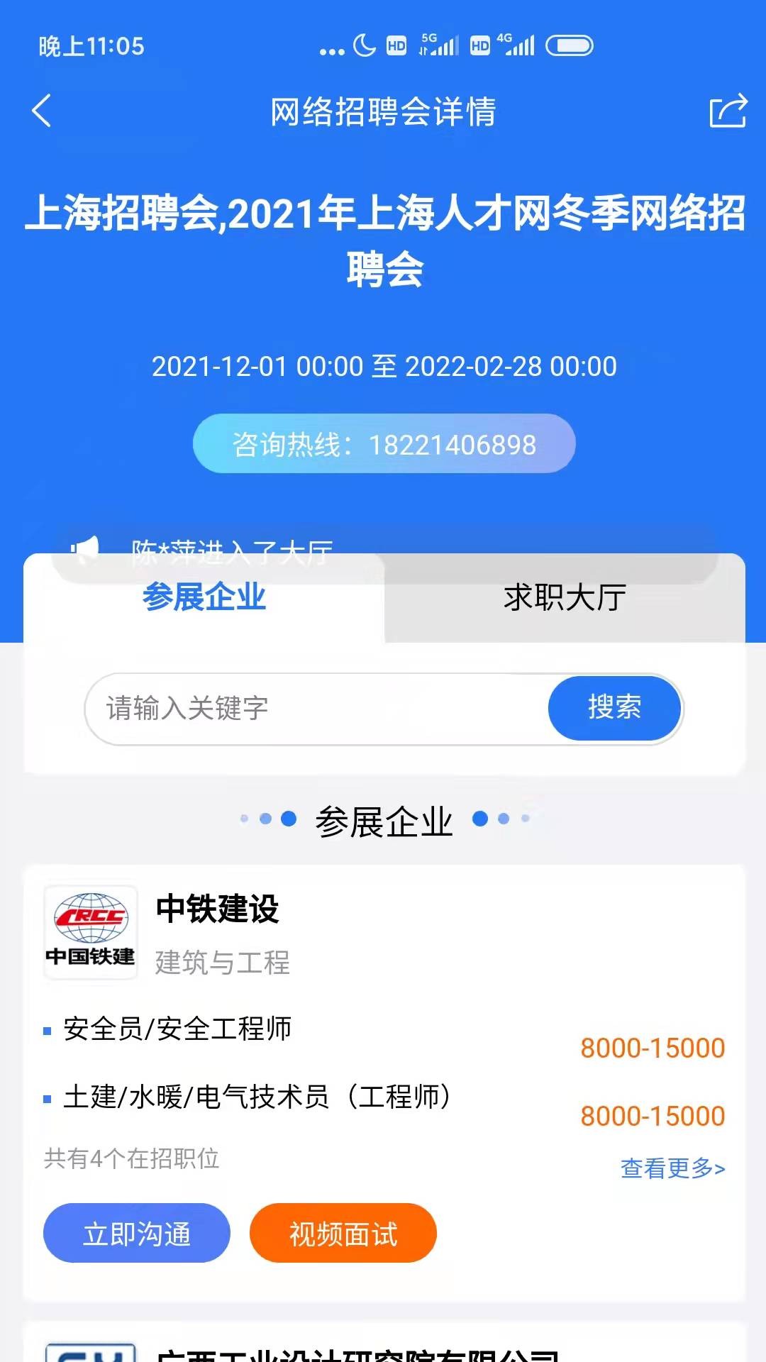 上海人才网 1.1.8 最新版 3
