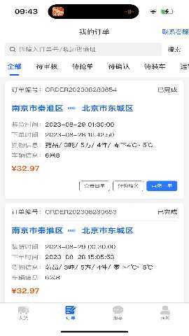 金豆冷云货主 1.0.5 最新版 2