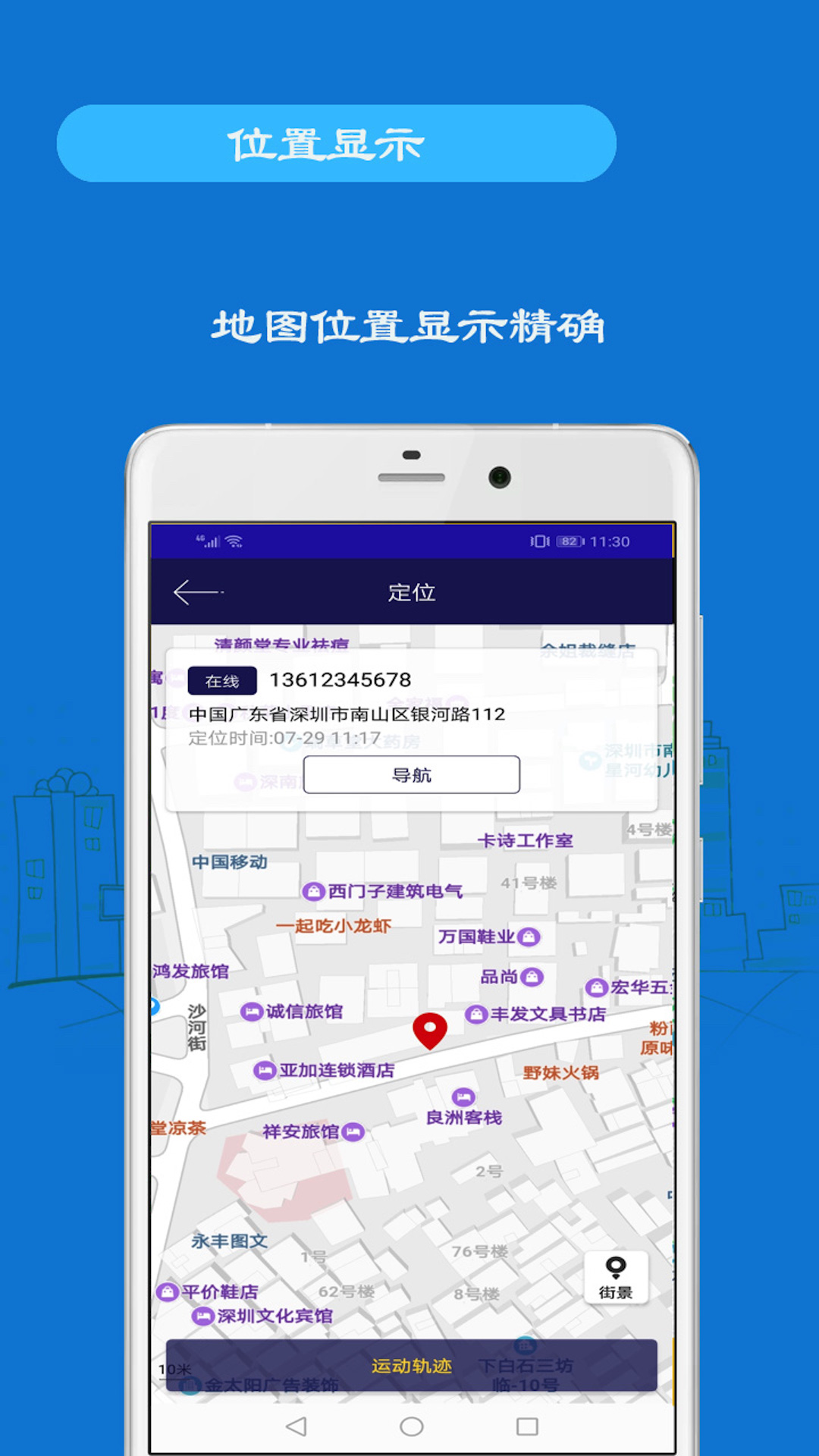 手机号码定位手机 3.97 最新版 1