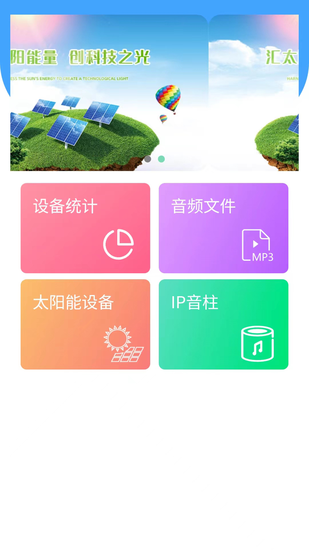 智云光伏 1.0.34 最新版 1