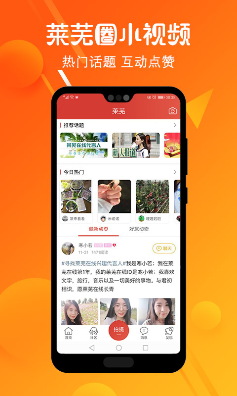 莱芜在线 7.9.0.2 最新版 4
