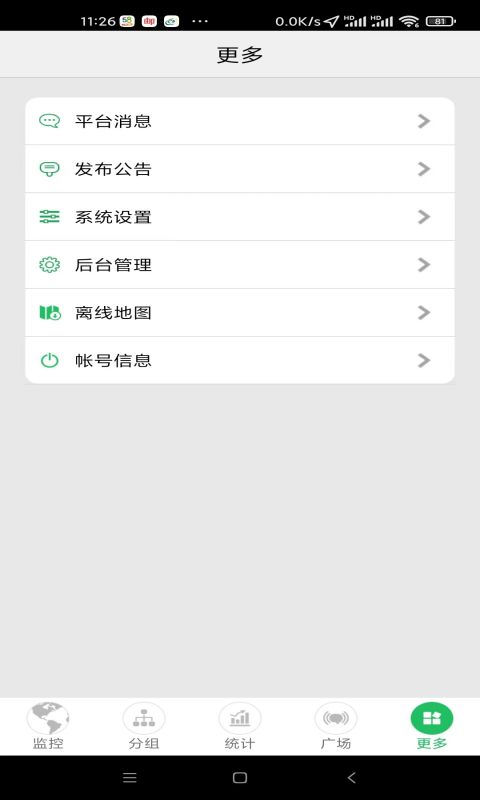 环宇易流 3.1.4 安卓版 3