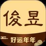 俊昱国学