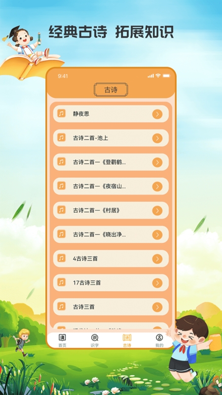 小学语文吧 1.2.0 最新版 2
