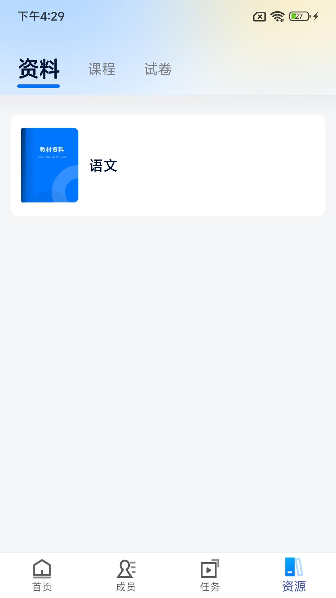 艺教通 1.1.3 最新版 4