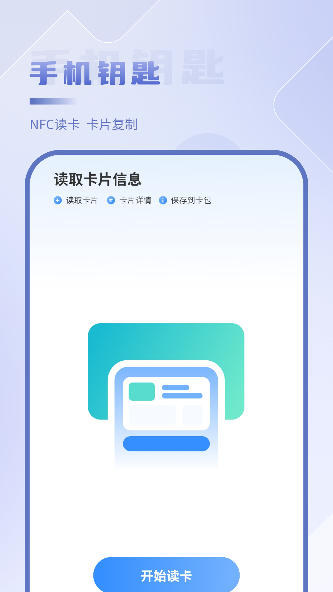 NFC开门 6.0 最新版 2