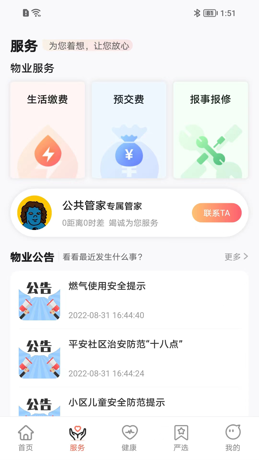 来康郡主 3.4.3 最新版 1