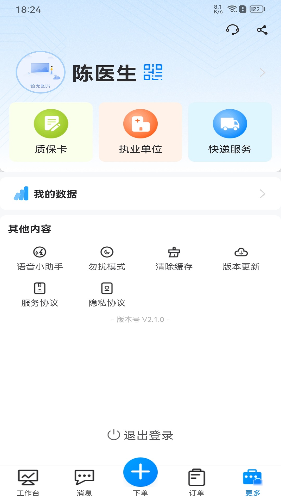 木牛马医生 V3.2.0 最新版 3