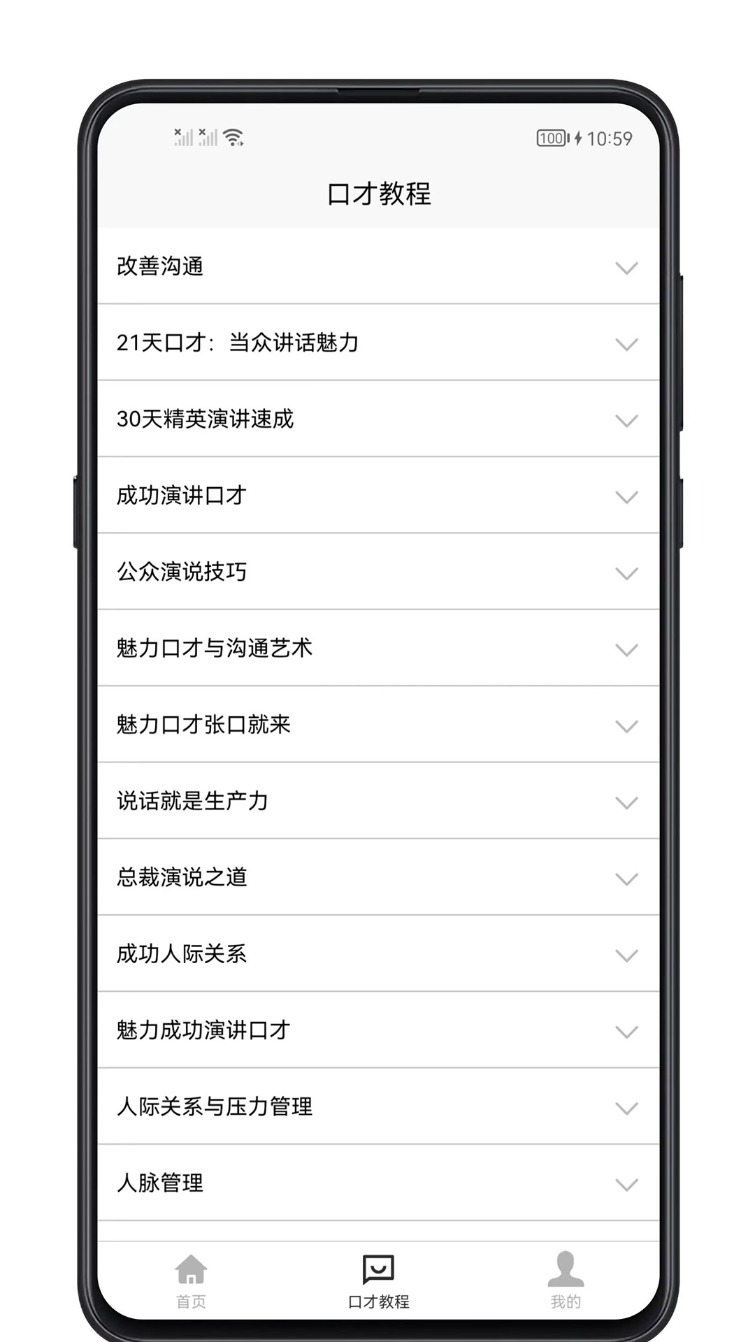 聊天与口才 1.0.4 最新版 1