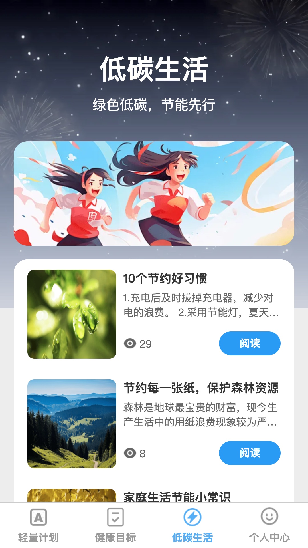 健康超人 1.0.0 最新版 2