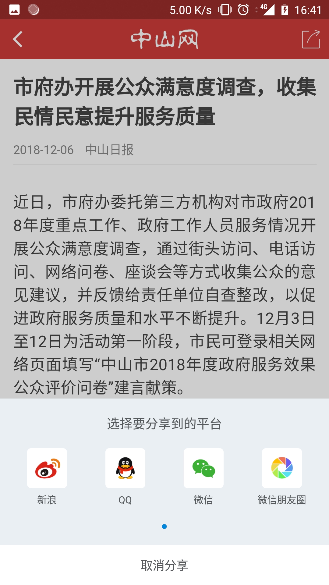 中山网 V1.0.9 最新版 4