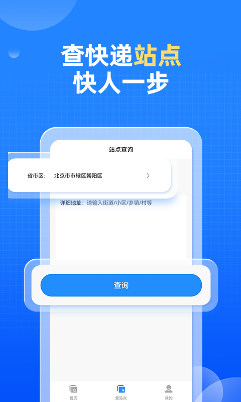 快递100查询 1.0.11 最新版 3