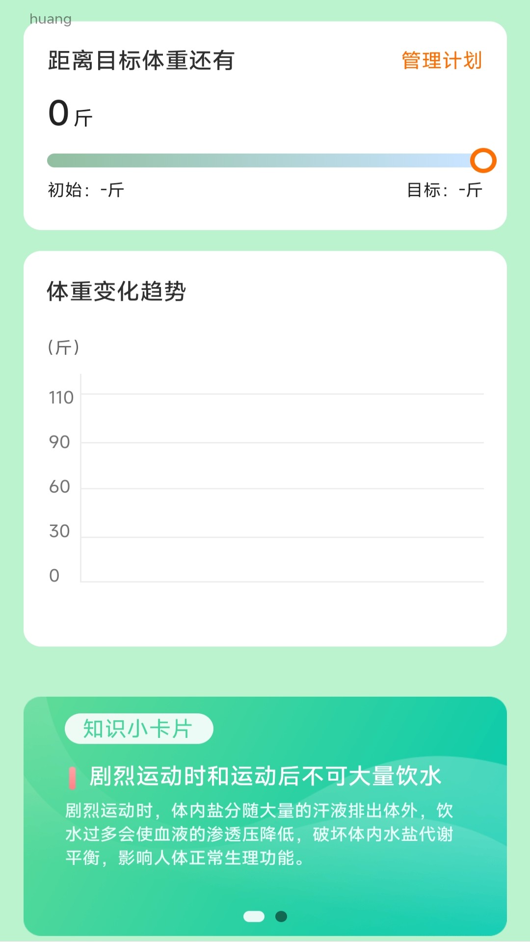 步步当先 2.0.1 最新版 3