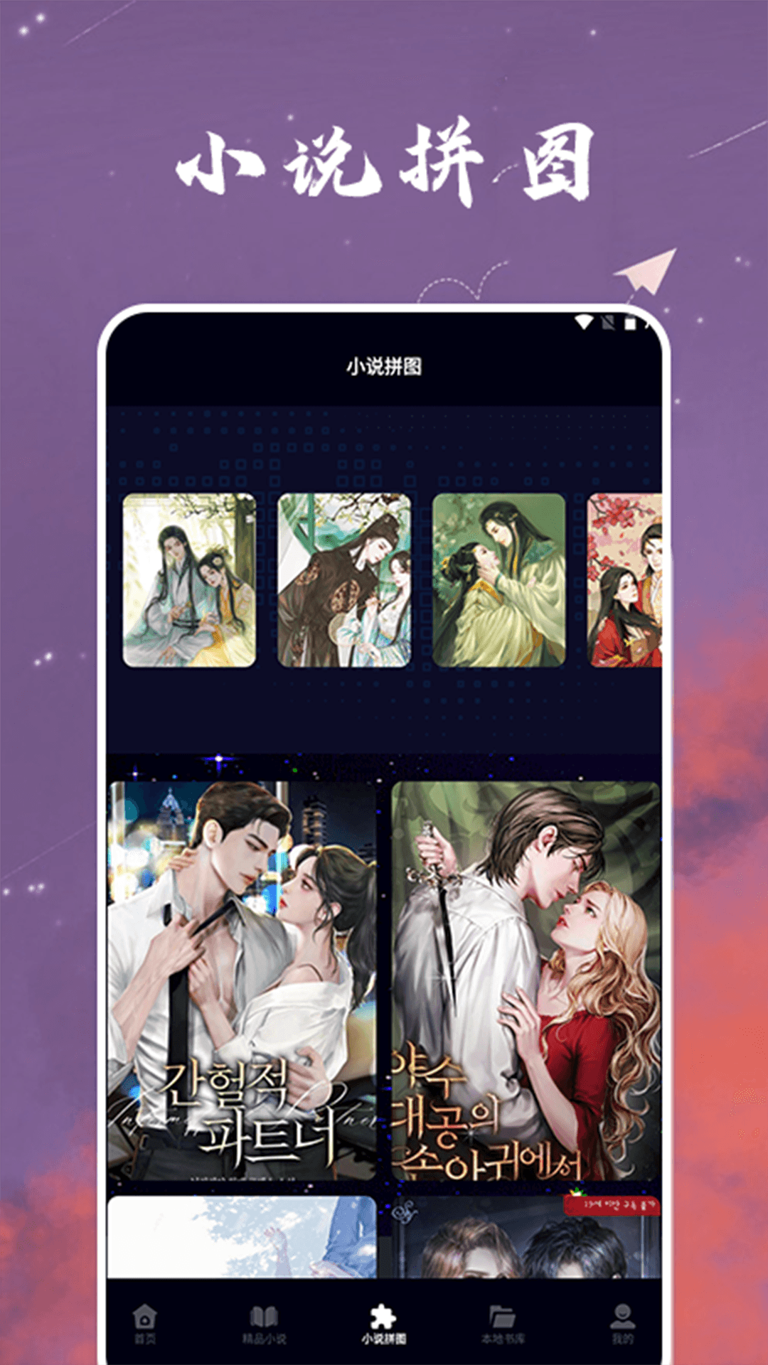星空小说阅读器 1.2 官方版 1