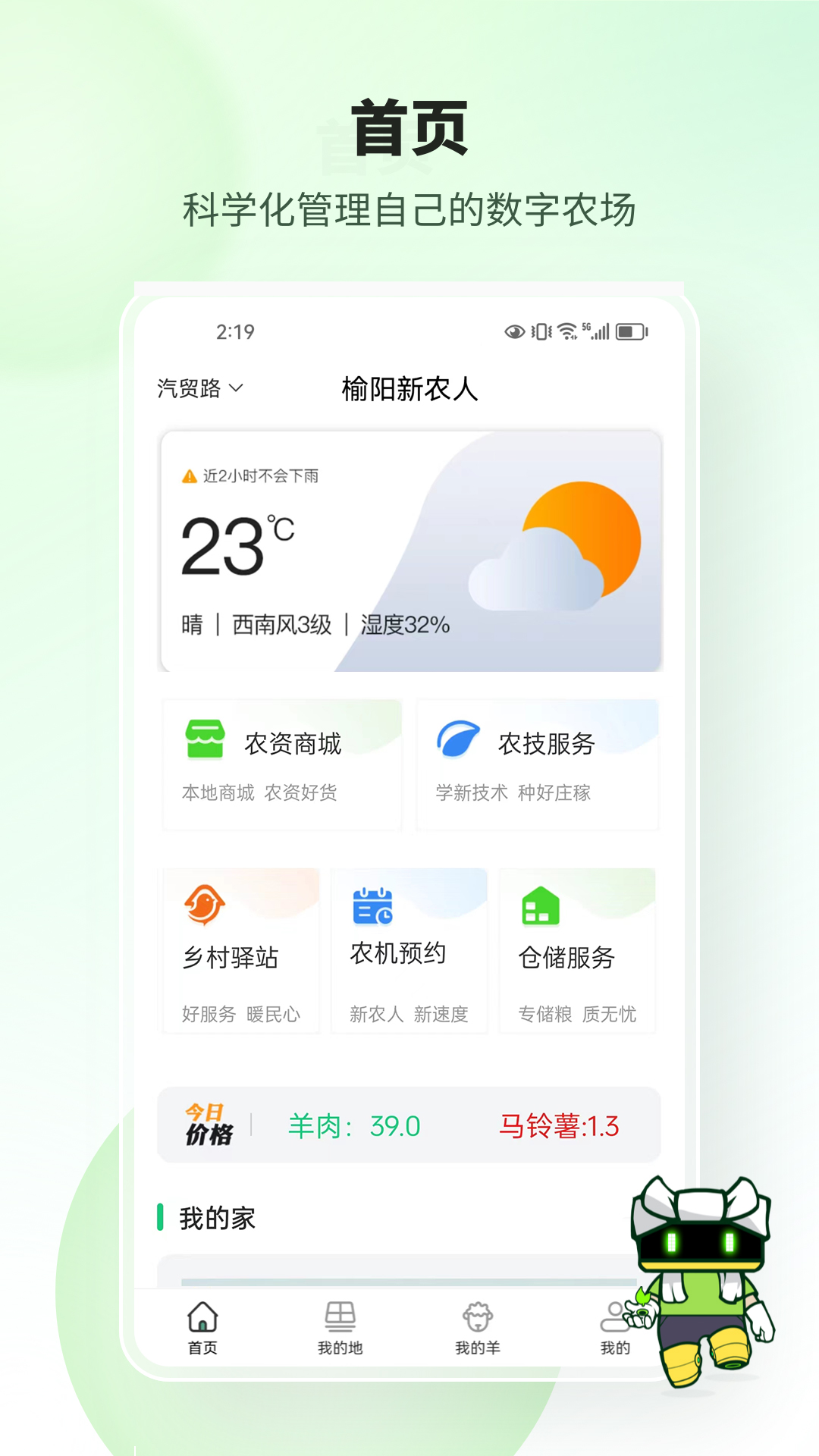 榆阳新农人 1.2.5 最新版 3