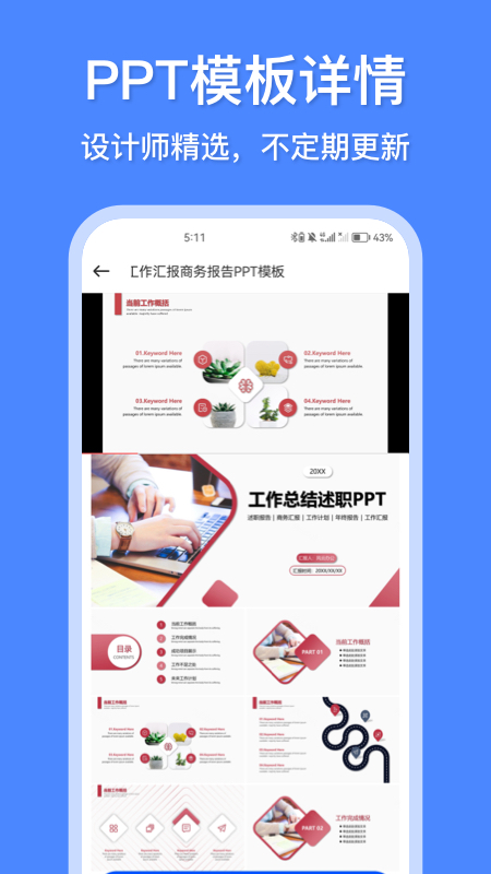 办公模板王 2.10.0220 最新版 2