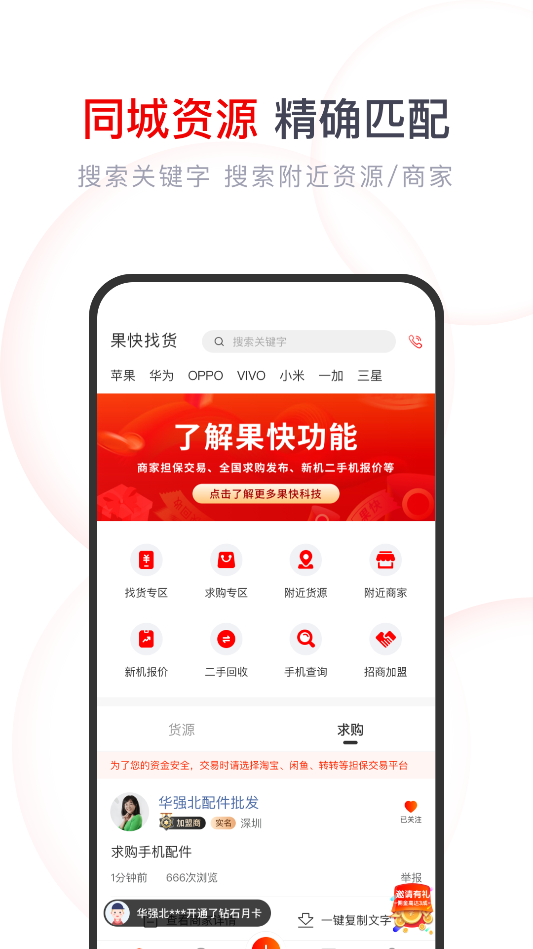 果快找货 2.2.0 最新版 1