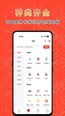 精彩收卡 2.0.0 最新版 2