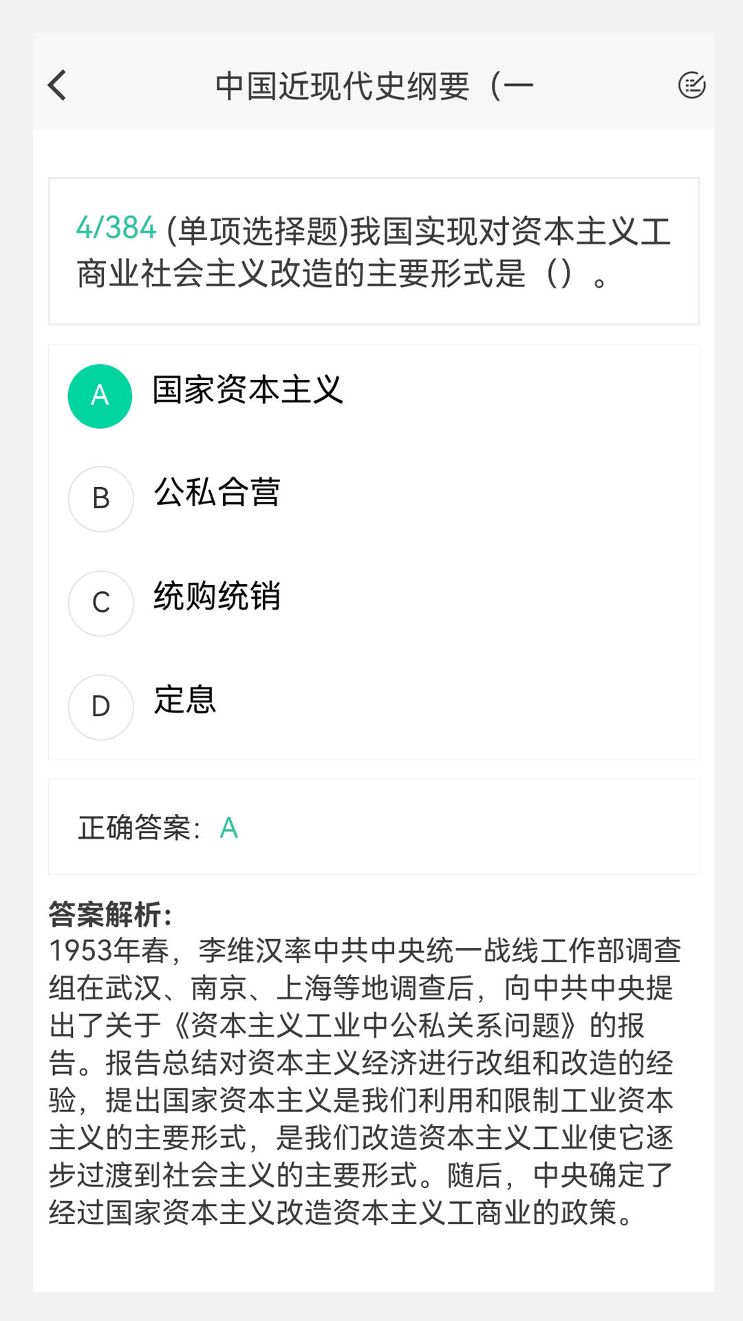 考研新题库 1.7.0 最新版 3