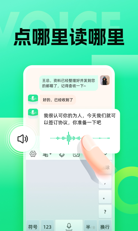 语音键盘 1.1.8 最新版 3
