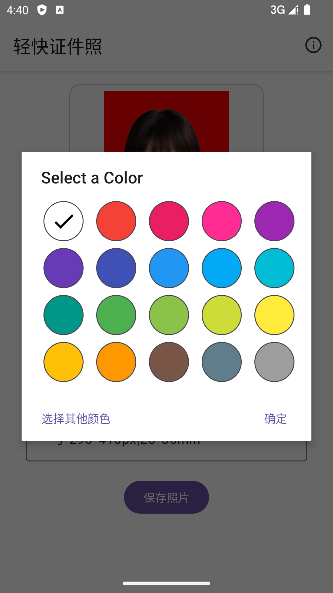 轻快证件照 1.0.0 最新版 2