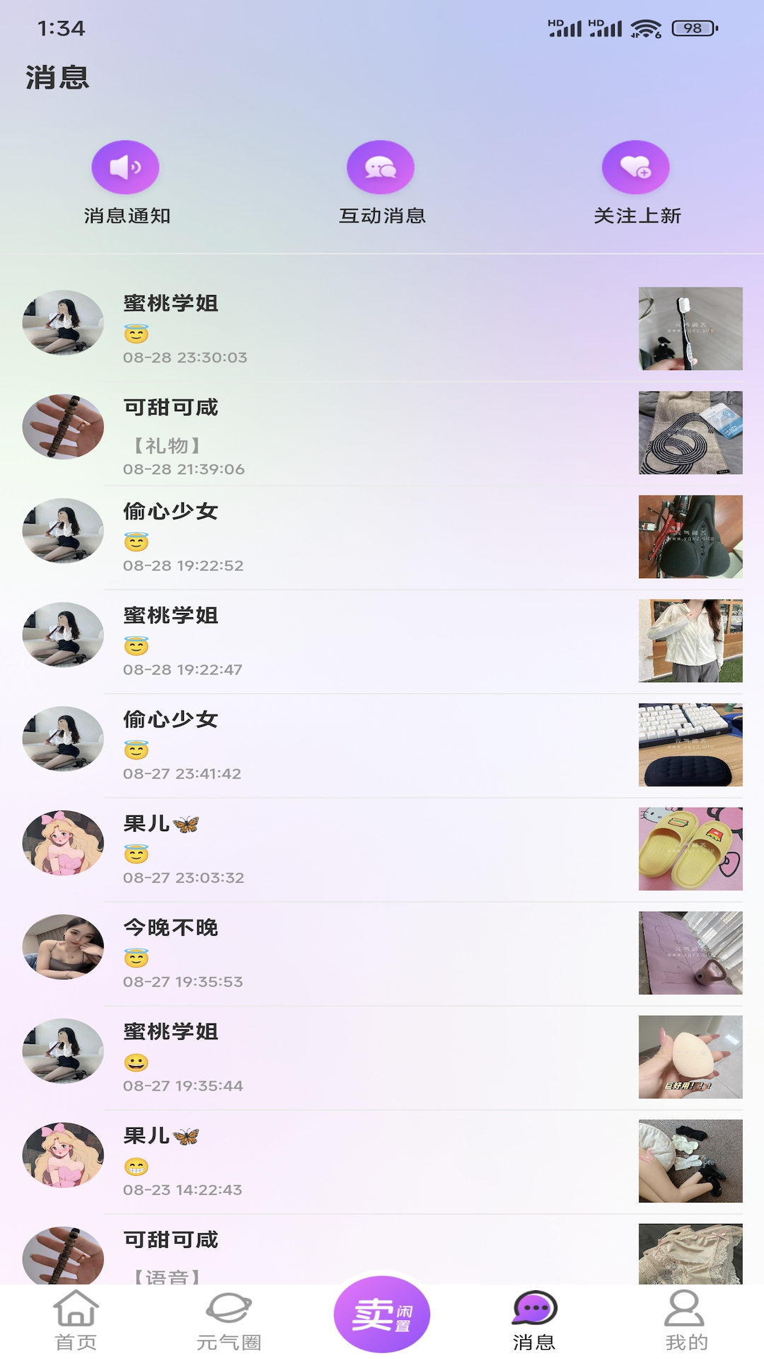 元气闲置 1.5.4 最新版 2