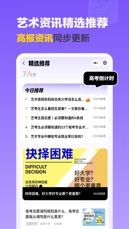 艺术志愿宝 1.0.13 最新版 3