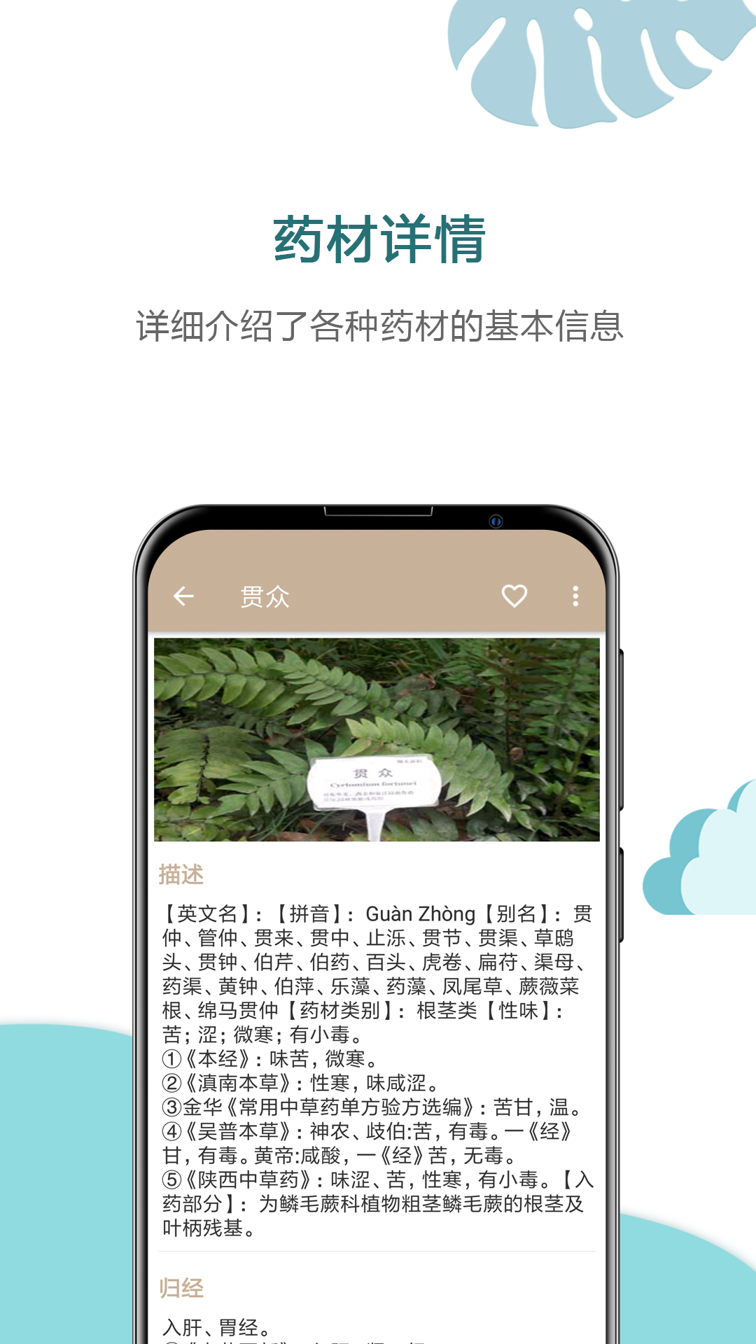 中草药宝典 2.7 最新版 3