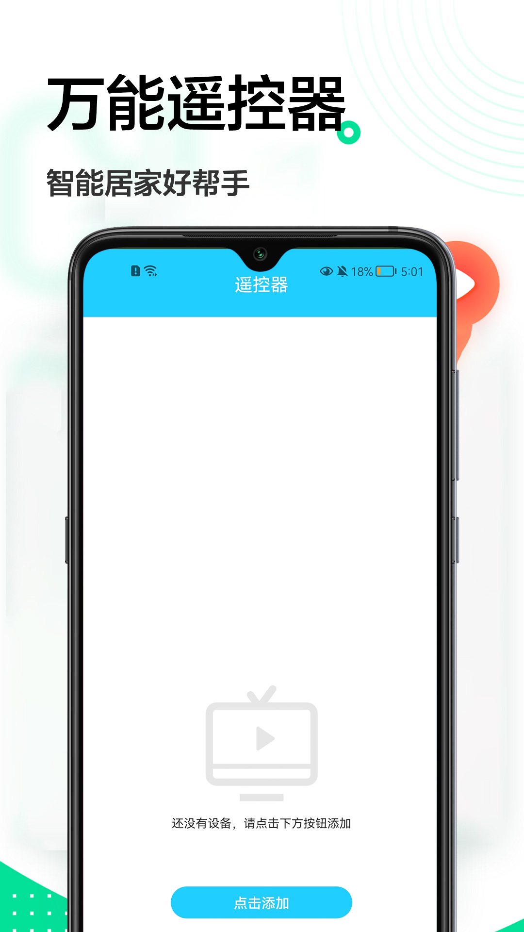 胖虎空调遥控器 1.0.1 最新版 1