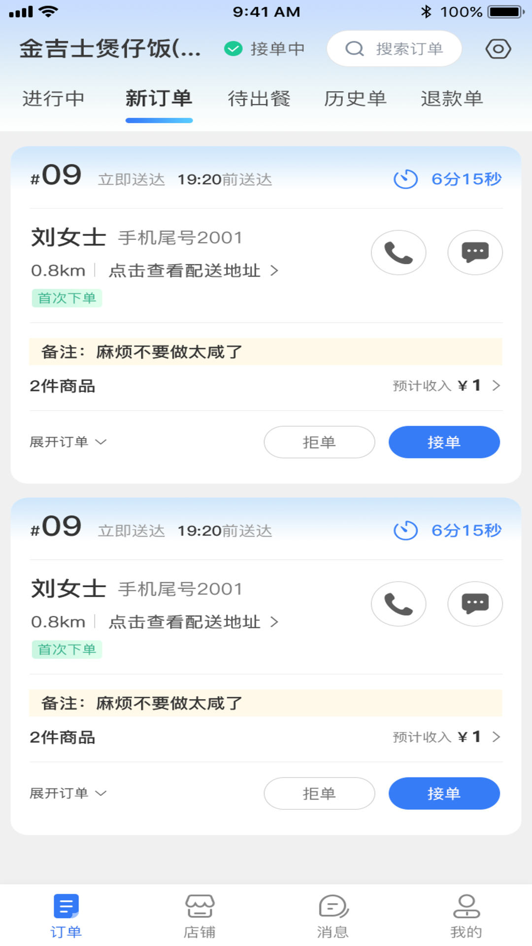高品校园商家端 1.1.1 最新版 1