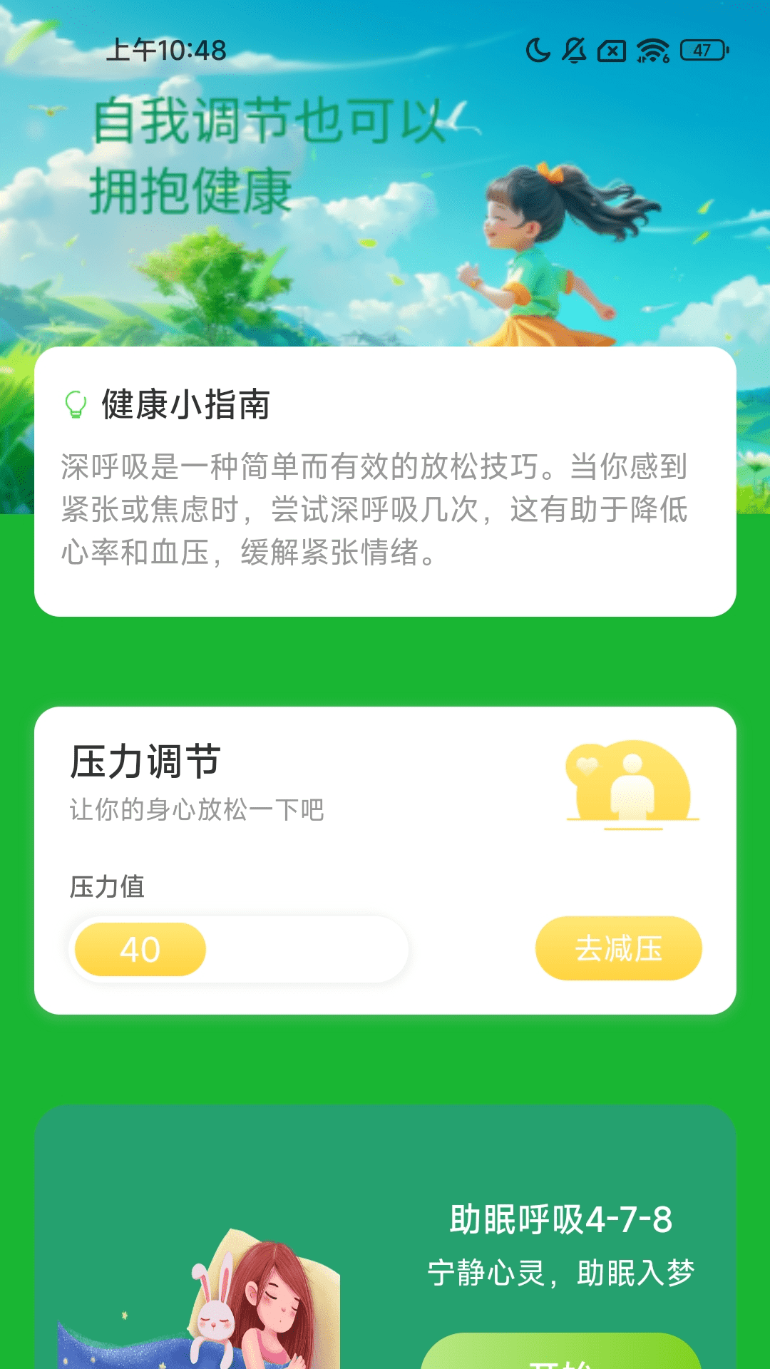 优博健康走路宝 2.0.3 最新版 1