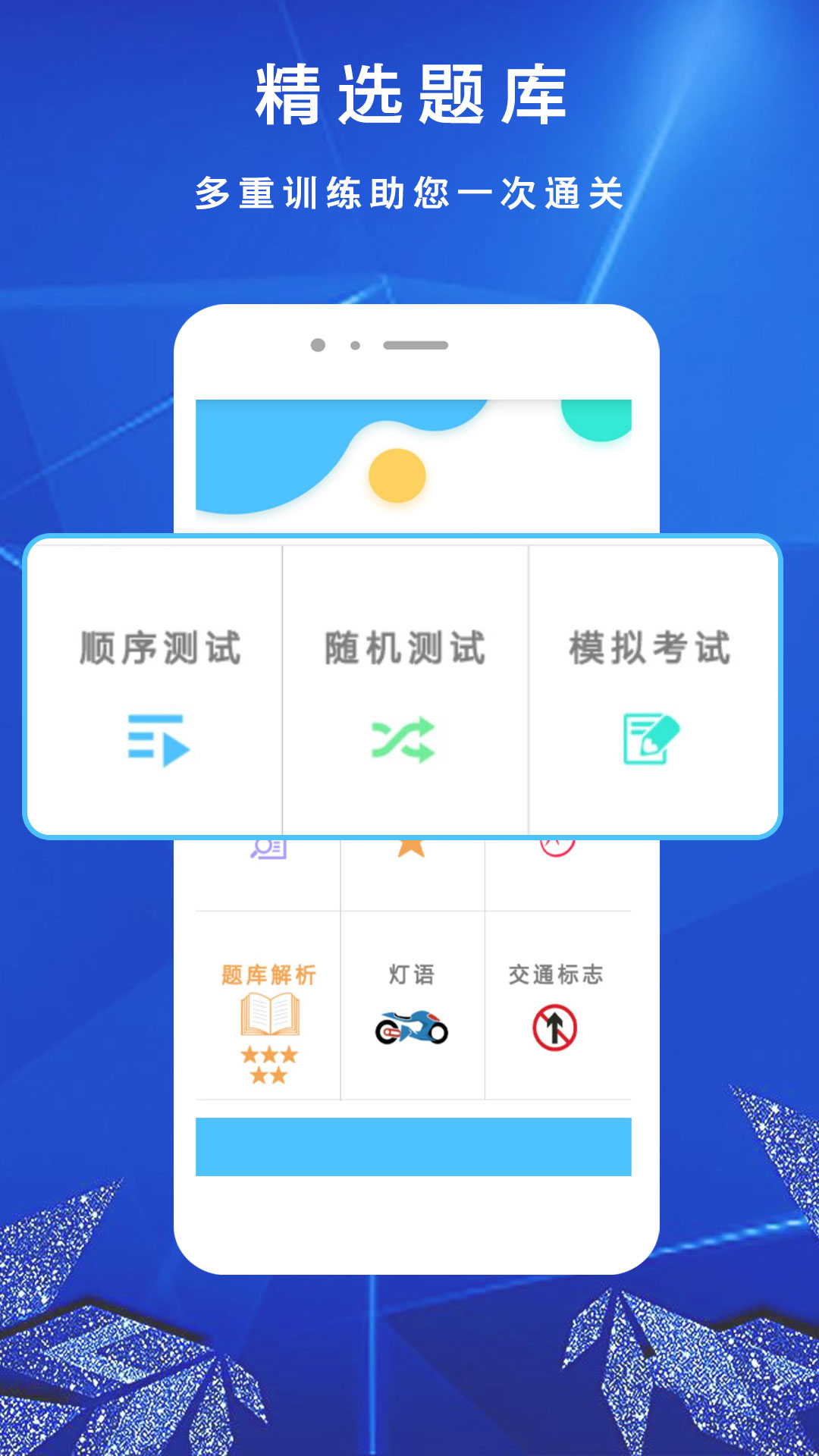 摩托车驾考1 3.3.8 最新版 2