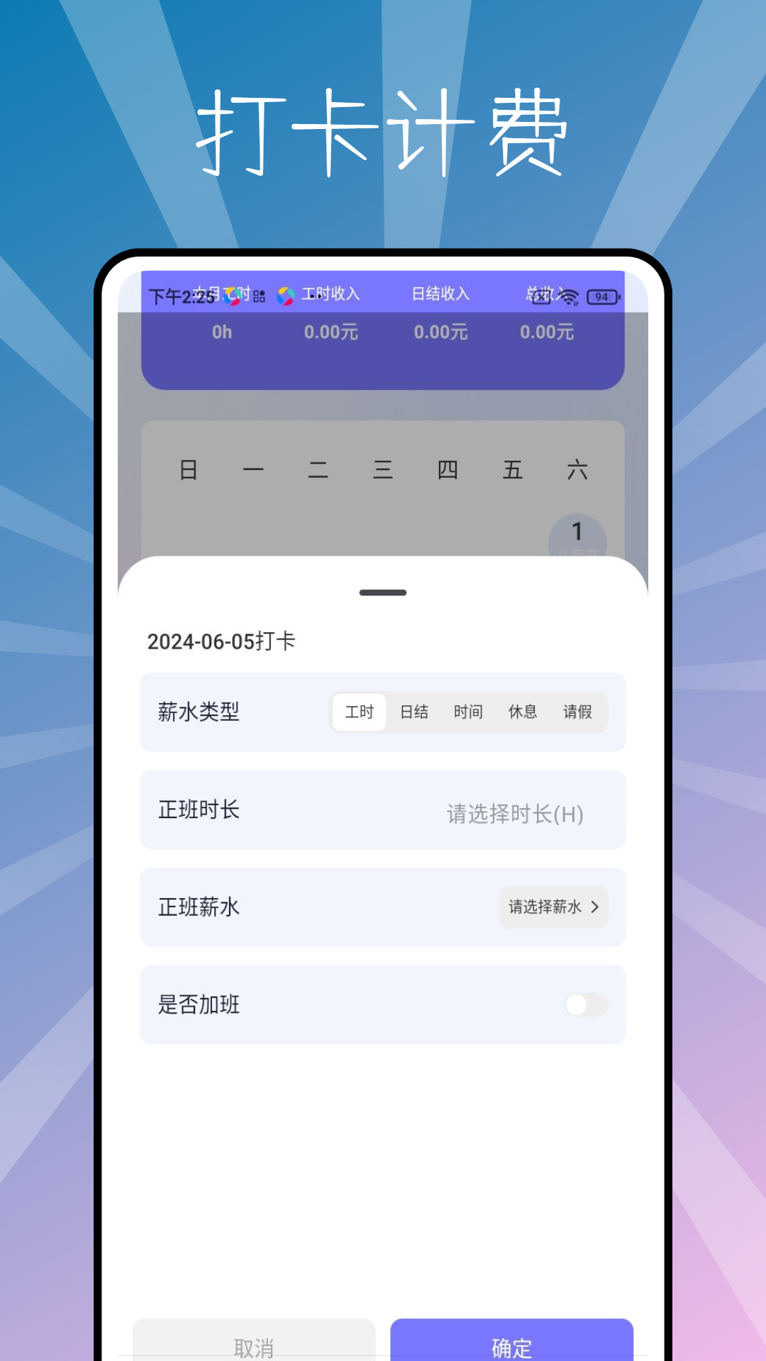 极简工时 1.0.1 最新版 3
