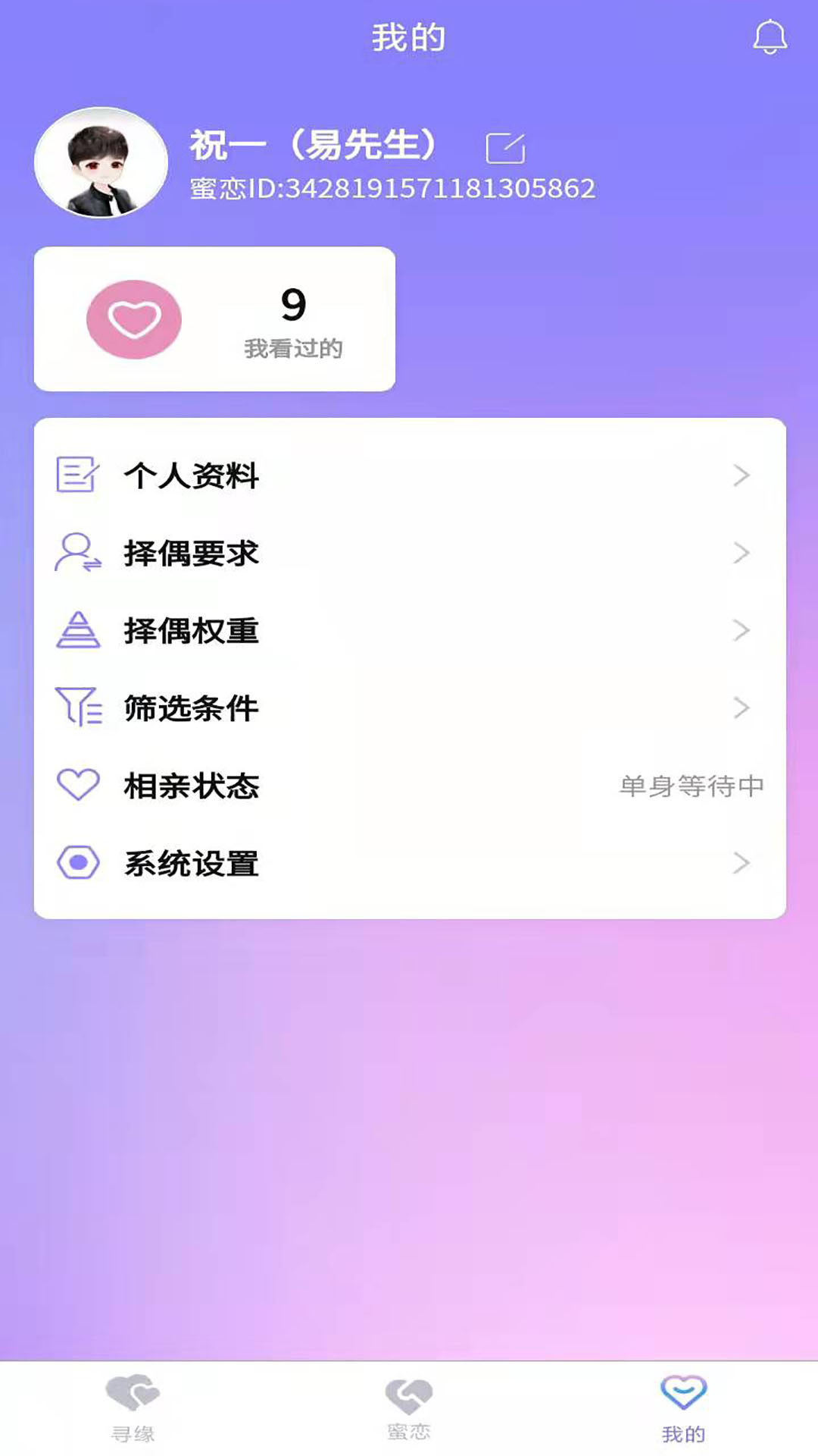 遇兮 2.0.9 最新版 3