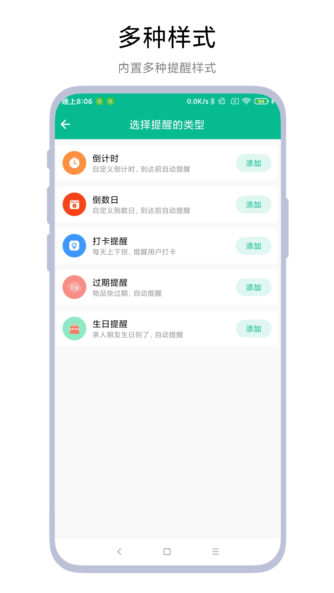 超级提醒器 V1.0.5 最新版 2