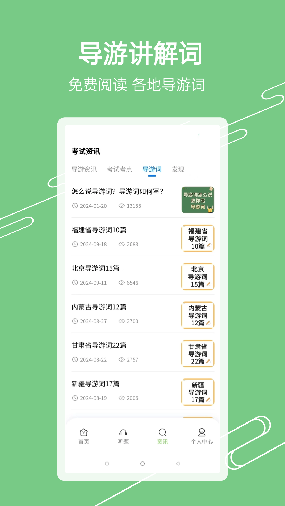准导游考试 1.2.3 最新版 3