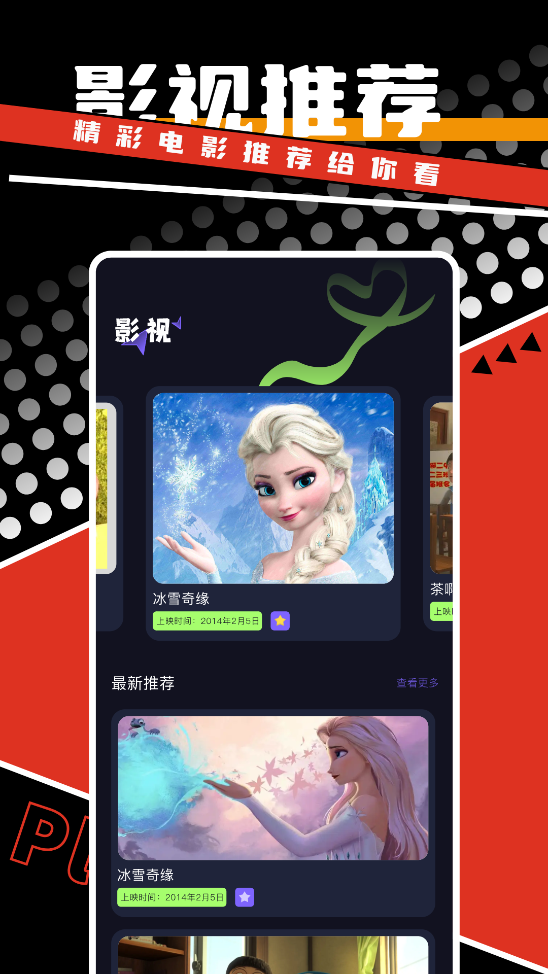 剧好看 1.0.1 官方版 1