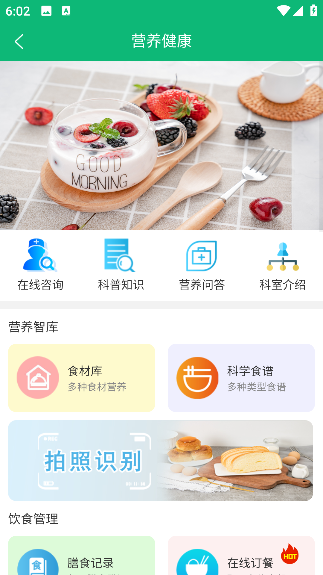 主动健康 3.3.4 最新版 3