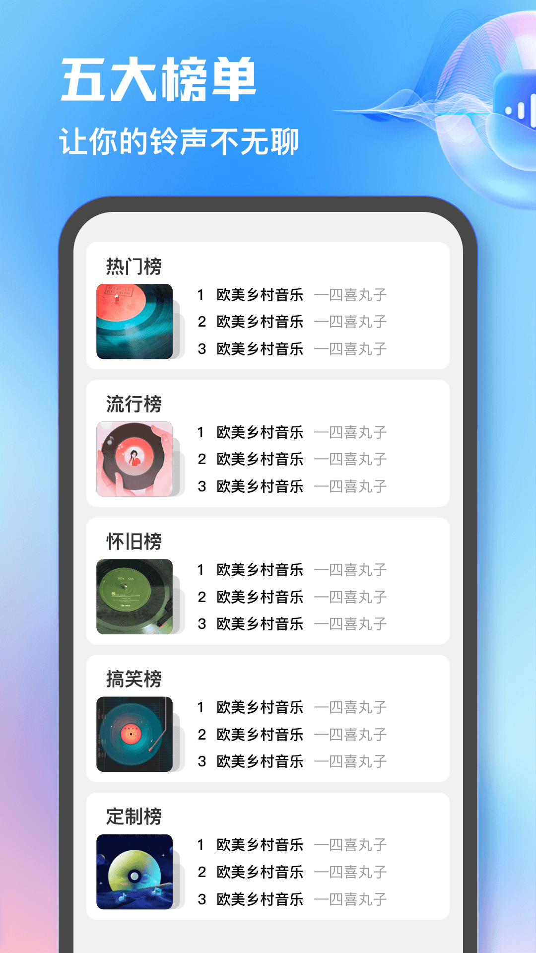 热门免费铃声 1.0.6 最新版 1