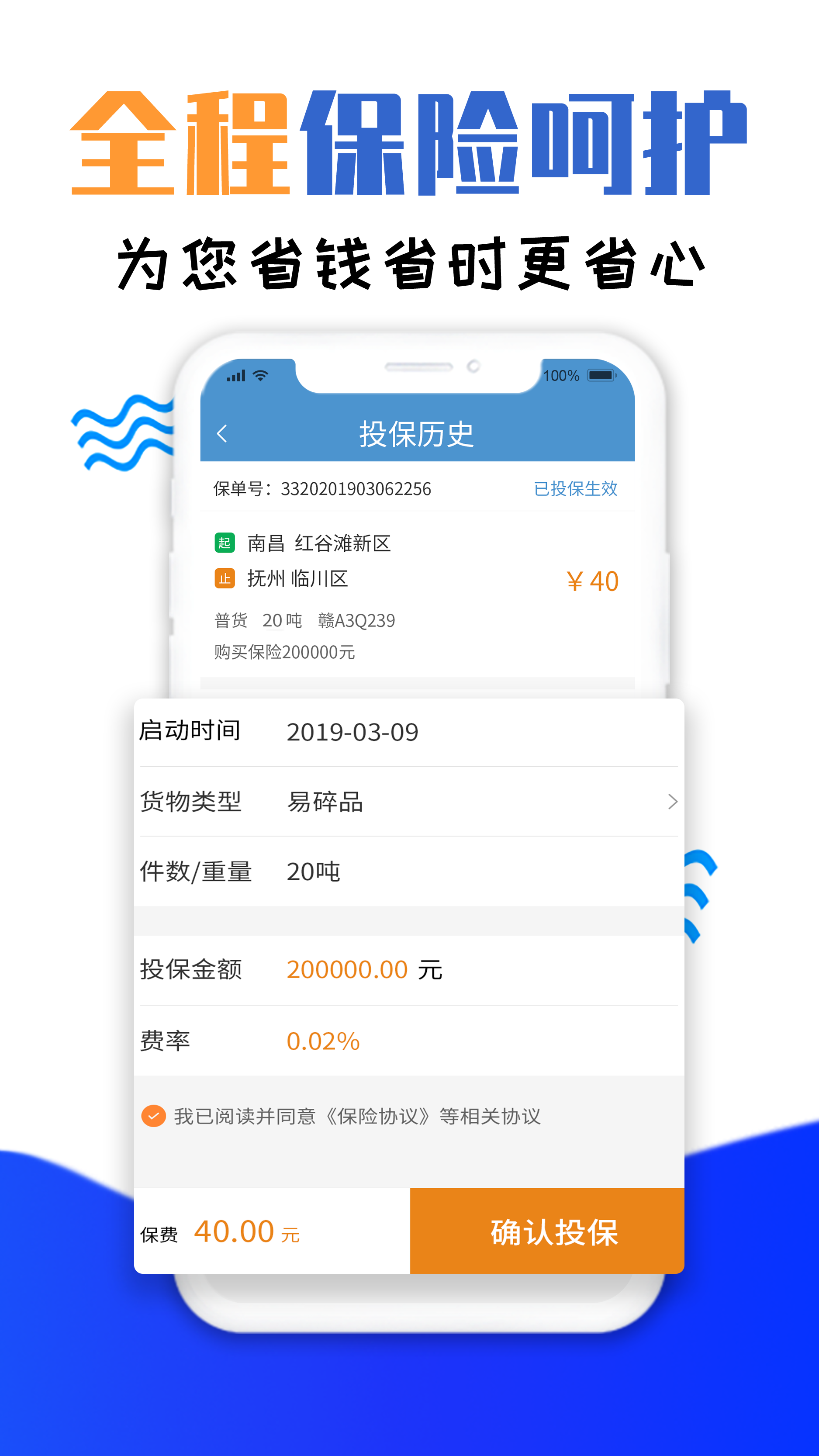 运物联 4.1.3 最新版 3