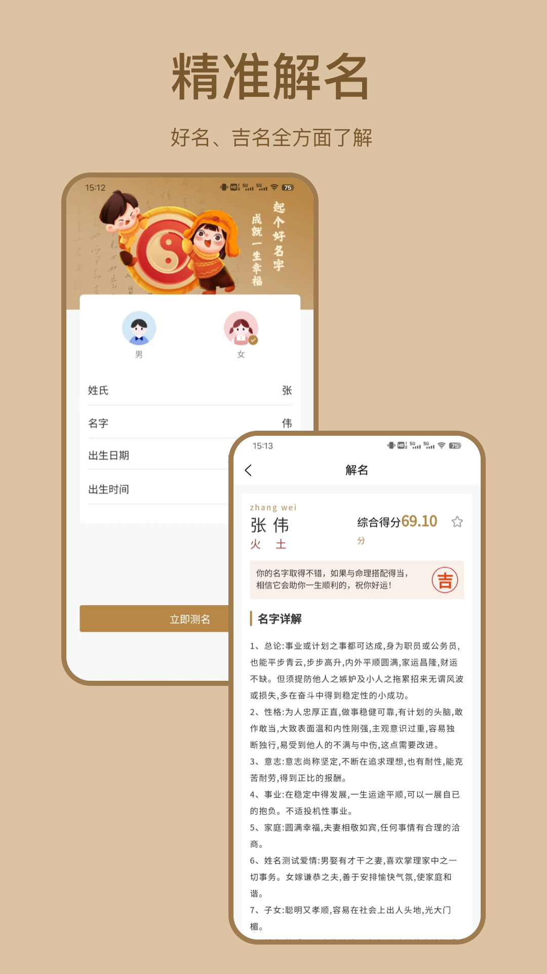 起名解名 3.1.0 最新版 2