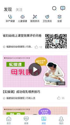 福建省妇幼公众版 3.11.95 最新版 2