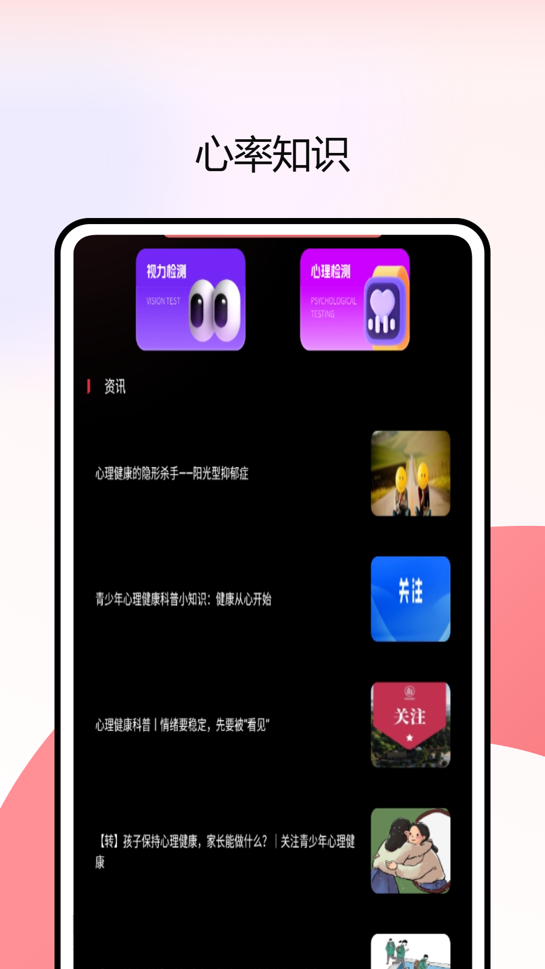 知心心率检测 1.0.0 最新版 3