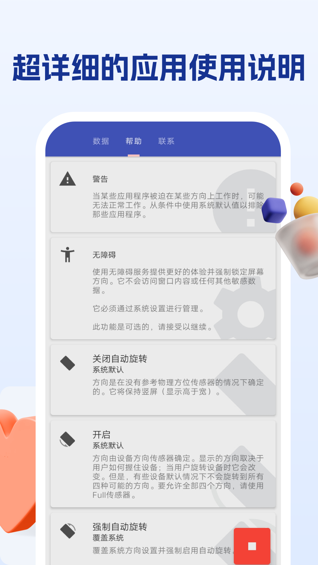 屏幕方向管理助手 1.2.1 最新版 3