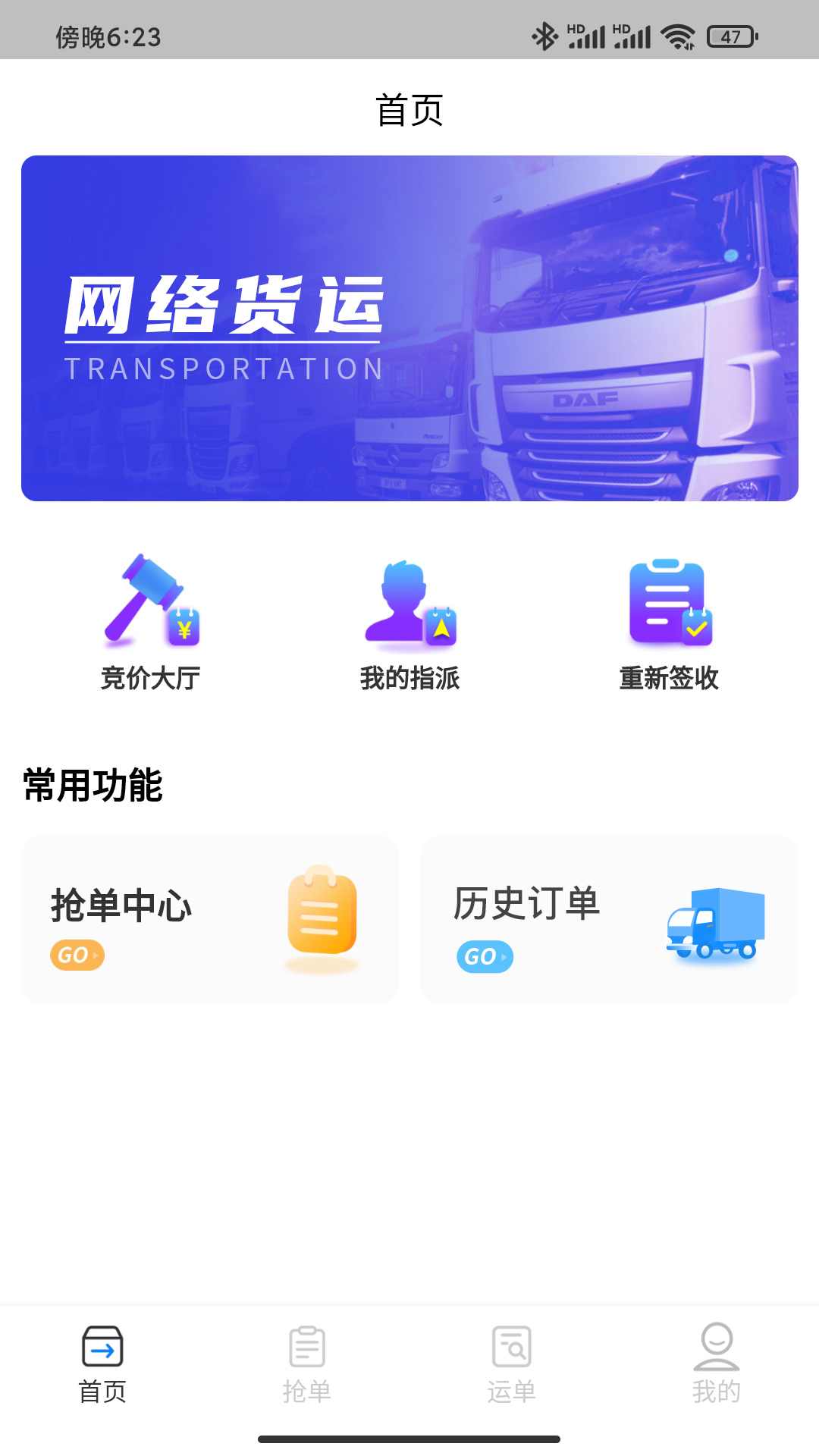 佳速叭叭司机版 6.70.600 最新版 2