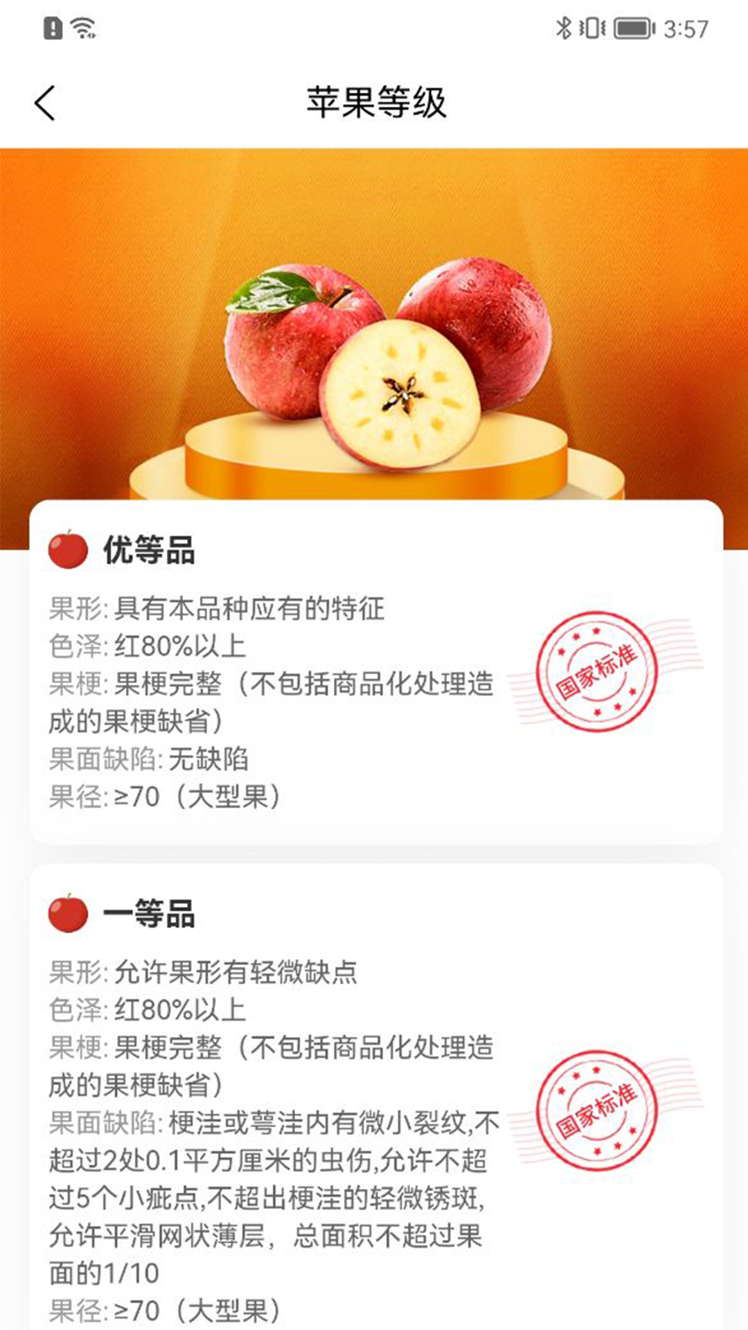 烟台苹果 1.4.1 最新版 4