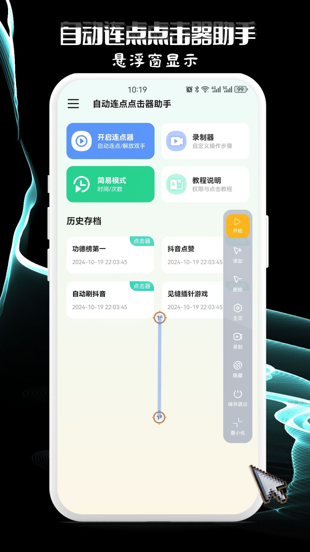 自动连点点击器助手 1.0.4 最新版 3